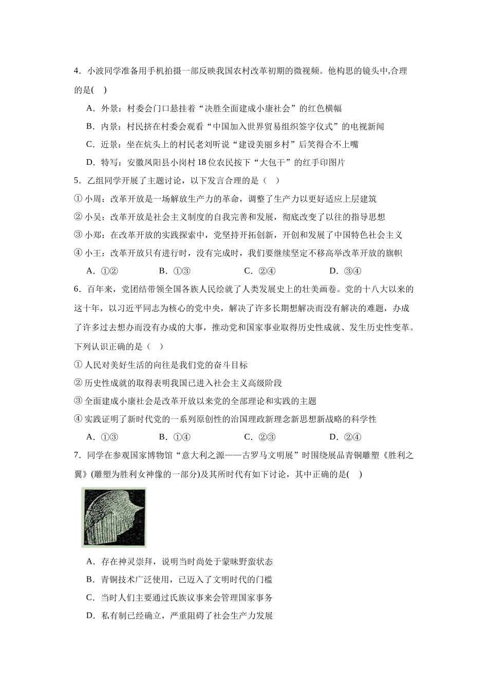 福建省福建师范大学附属中学2023-2024学年高一上学期期末考试政治试题.docx_第2页