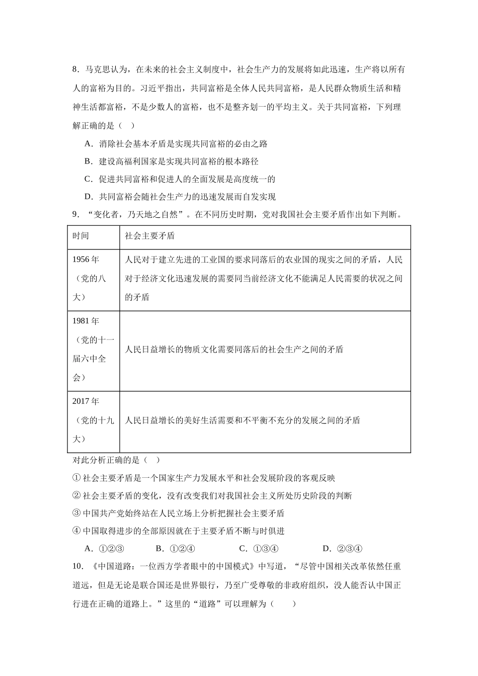 福建省福建师范大学附属中学2023-2024学年高一上学期期末考试政治试题.docx_第3页