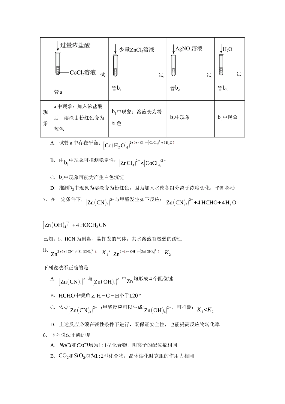 福建省福州第八中学2023-2024学年高二下学期7月期末考试化学试题.docx_第3页