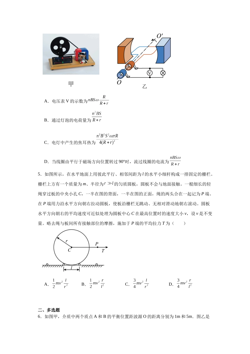 福建省福州第八中学2023-2024学年高二下学期7月期末考试物理试题.docx_第2页
