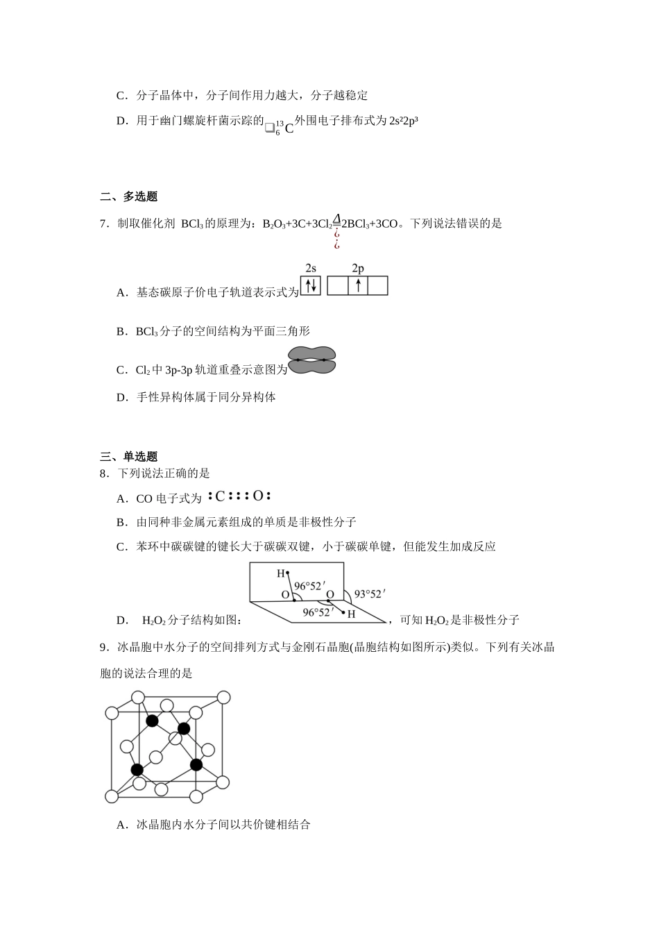 福建省福州第二中学2023-2024学年高二下学期4月期中考试化学试题.docx_第2页