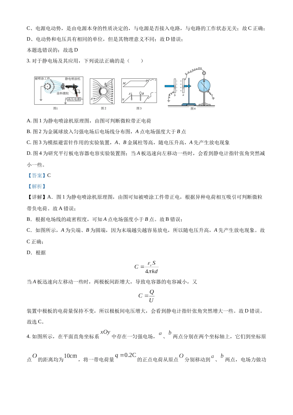 福建省福州第三中学2023-2024学年高二上学期期中物理试题（解析版）.docx_第2页