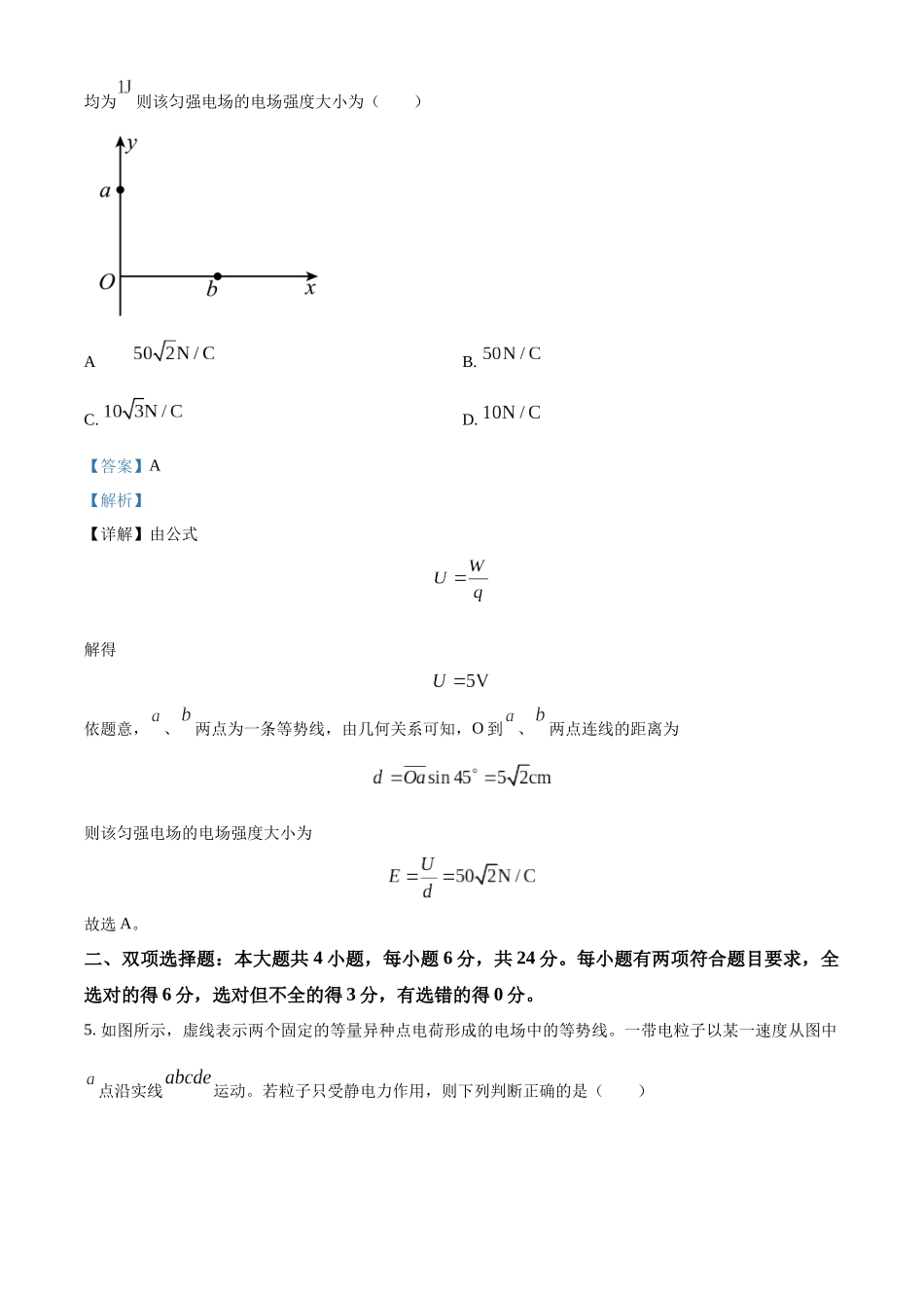 福建省福州第三中学2023-2024学年高二上学期期中物理试题（解析版）.docx_第3页