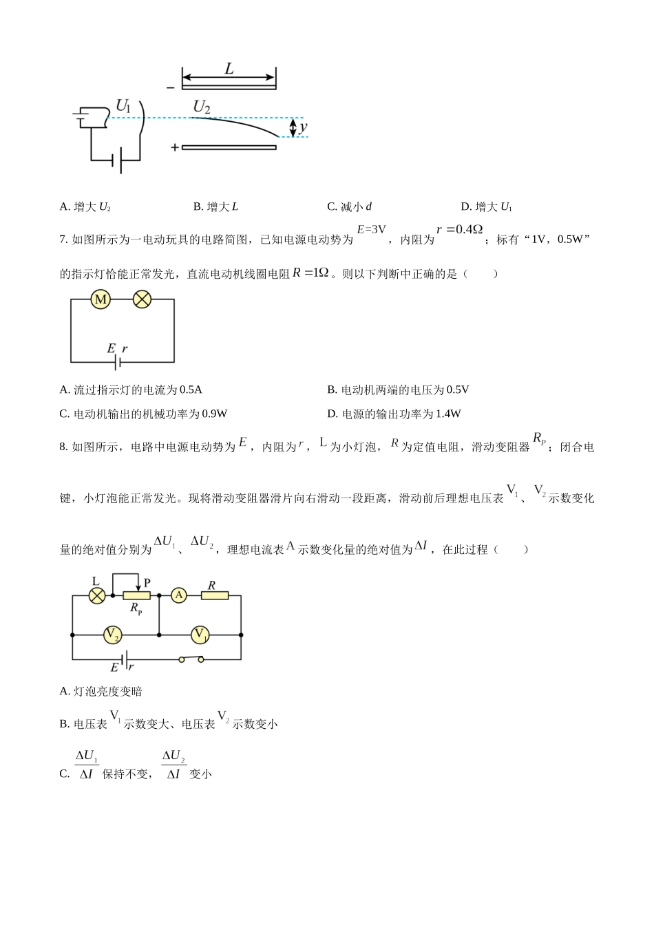 福建省福州第三中学2023-2024学年高二上学期期中物理试题（原卷版）.docx_第3页