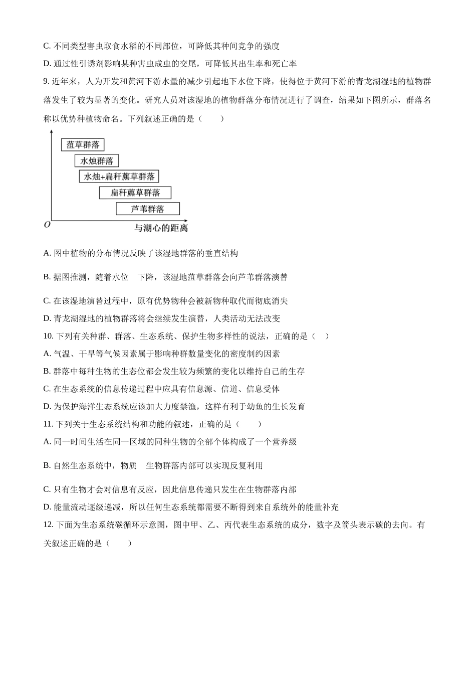福建省福州第三中学2023-2024学年高二下学期期中考试生物试卷.docx_第3页