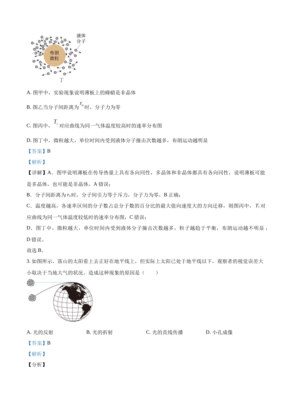 福建省福州第一中学2022-2023学年高二下学期期末物理试题（解析版）.docx_第2页