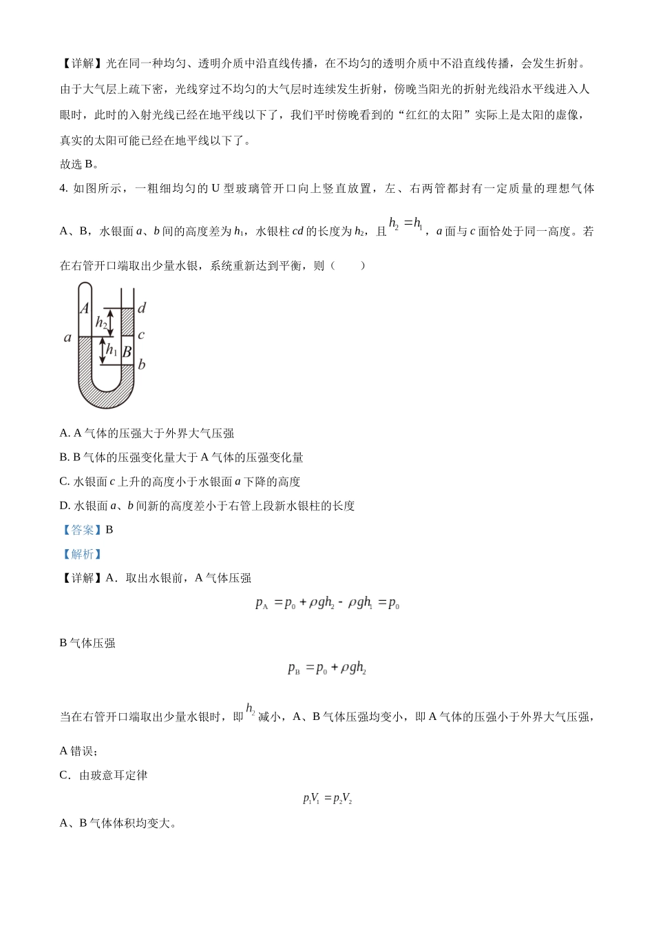 福建省福州第一中学2022-2023学年高二下学期期末物理试题（解析版）.docx_第3页