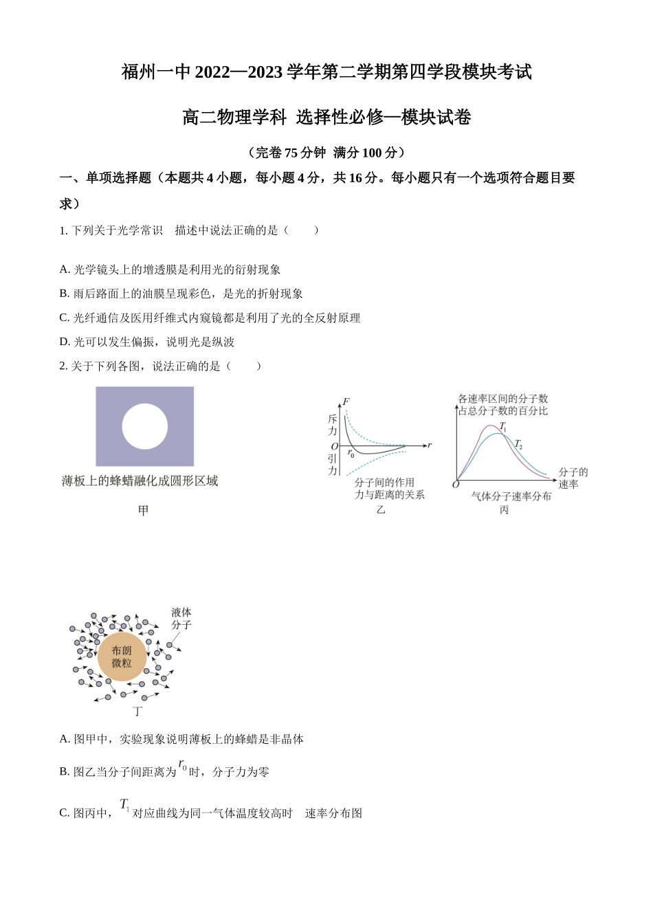 福建省福州第一中学2022-2023学年高二下学期期末物理试题（原卷版）.docx_第1页