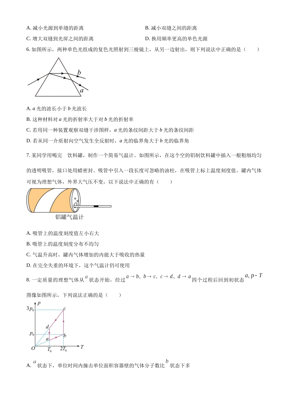 福建省福州第一中学2022-2023学年高二下学期期末物理试题（原卷版）.docx_第3页