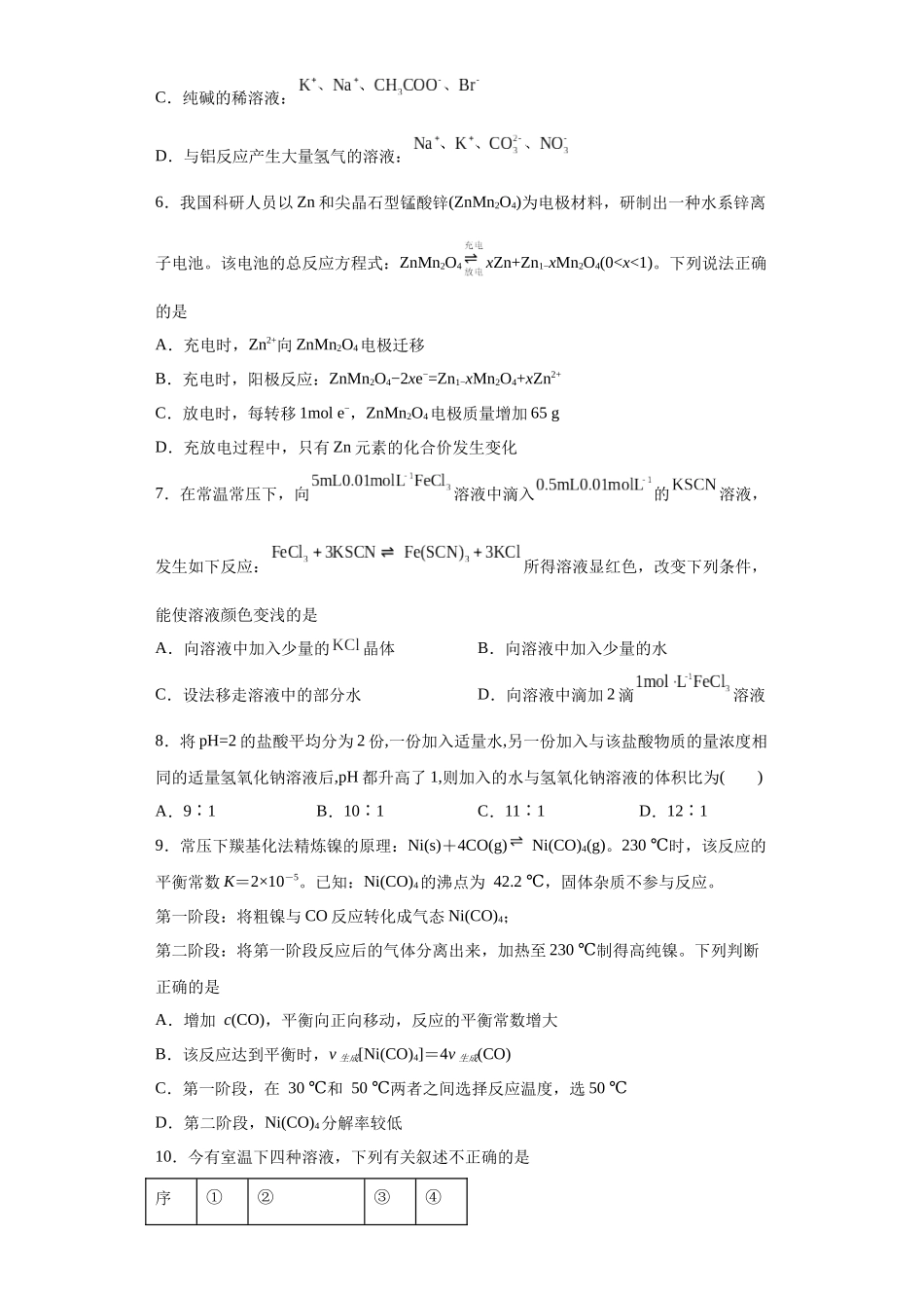 福建省福州第一中学2023-2024学年高二上学期第二学段考试（期末）化学试题.docx_第2页