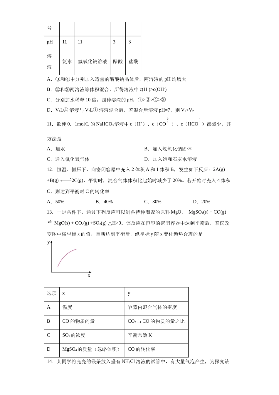 福建省福州第一中学2023-2024学年高二上学期第二学段考试（期末）化学试题.docx_第3页