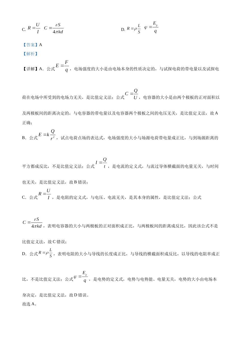 福建省福州第一中学2023-2024学年高二上学期期末考试物理试题（解析版）.docx_第2页