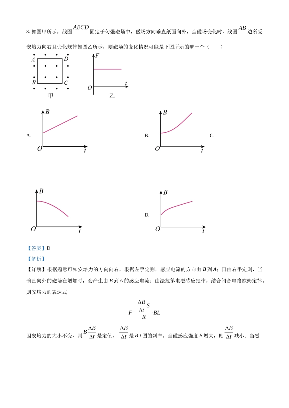 福建省福州第一中学2023-2024学年高二上学期期末考试物理试题（解析版）.docx_第3页