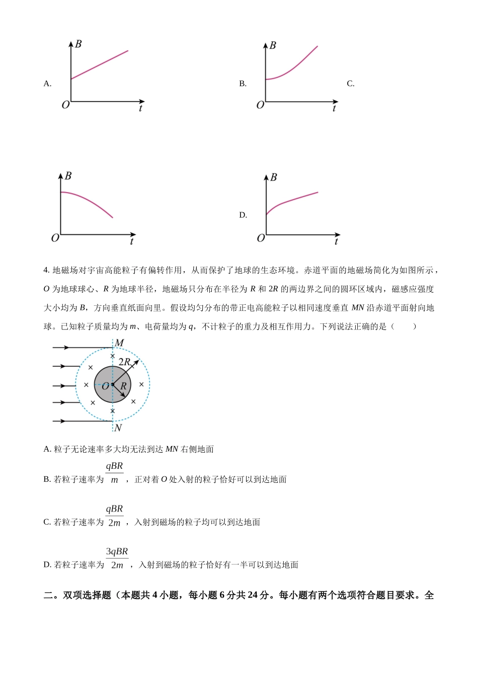 福建省福州第一中学2023-2024学年高二上学期期末考试物理试题（原卷版）.docx_第2页