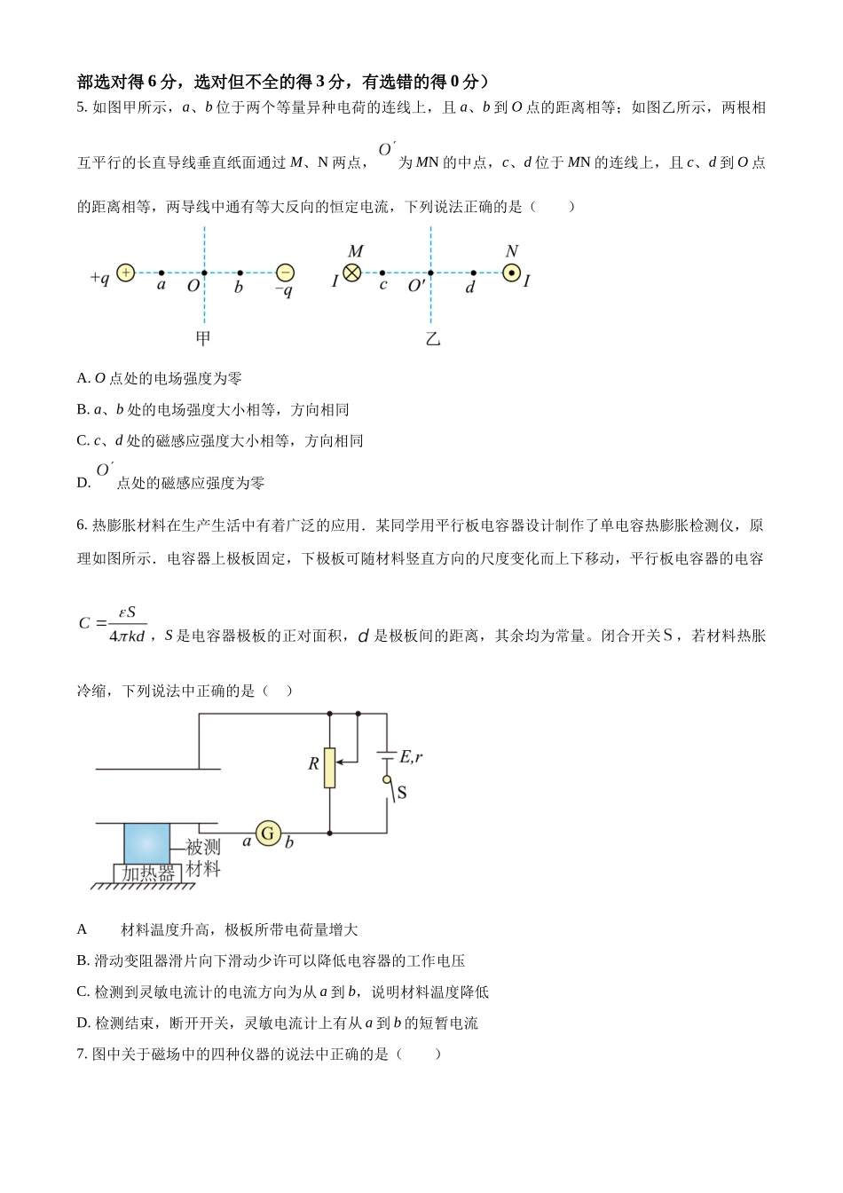 福建省福州第一中学2023-2024学年高二上学期期末考试物理试题（原卷版）.docx_第3页