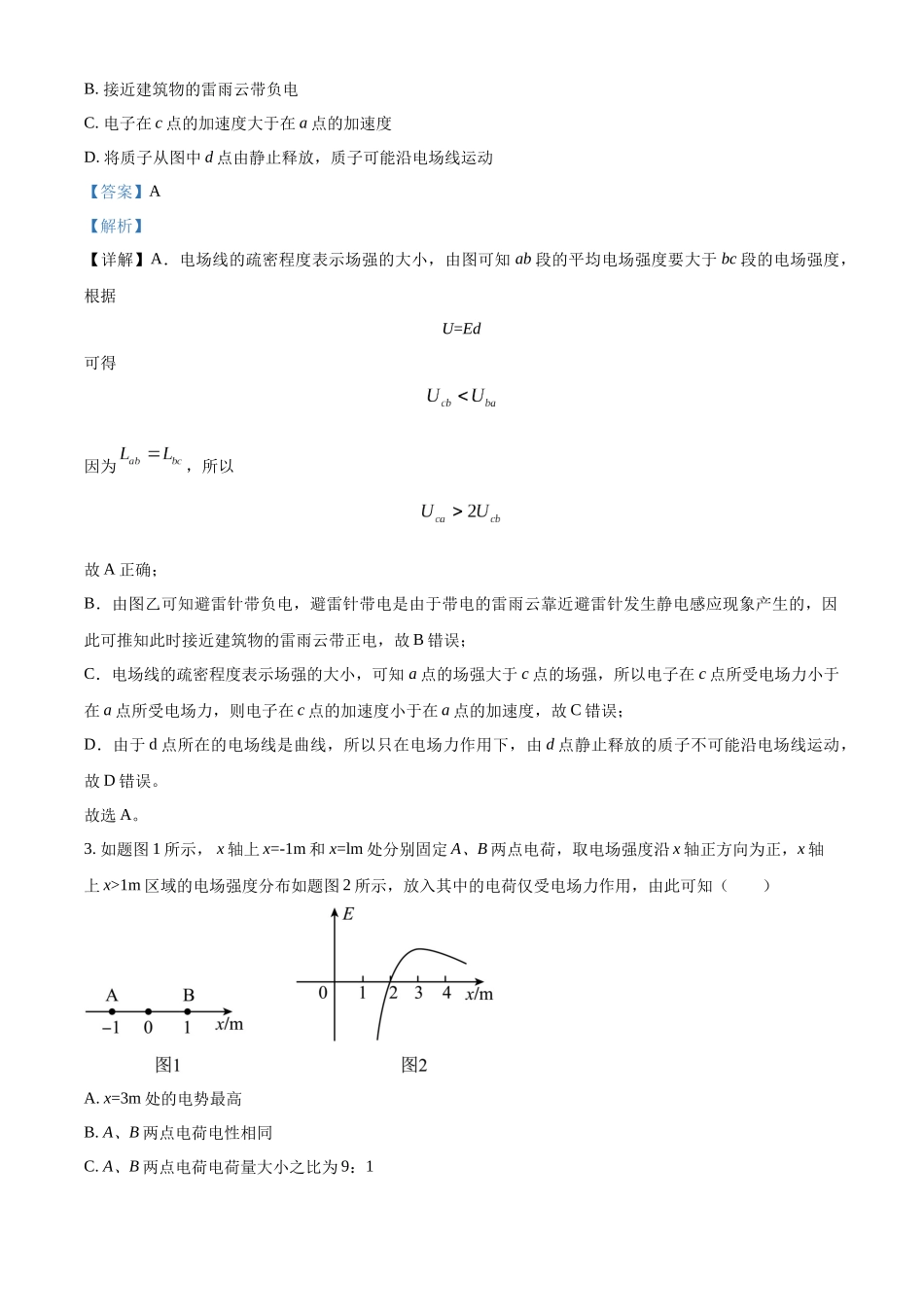 福建省福州第一中学2023-2024学年高二上学期期中物理试题（解析版）.docx_第2页
