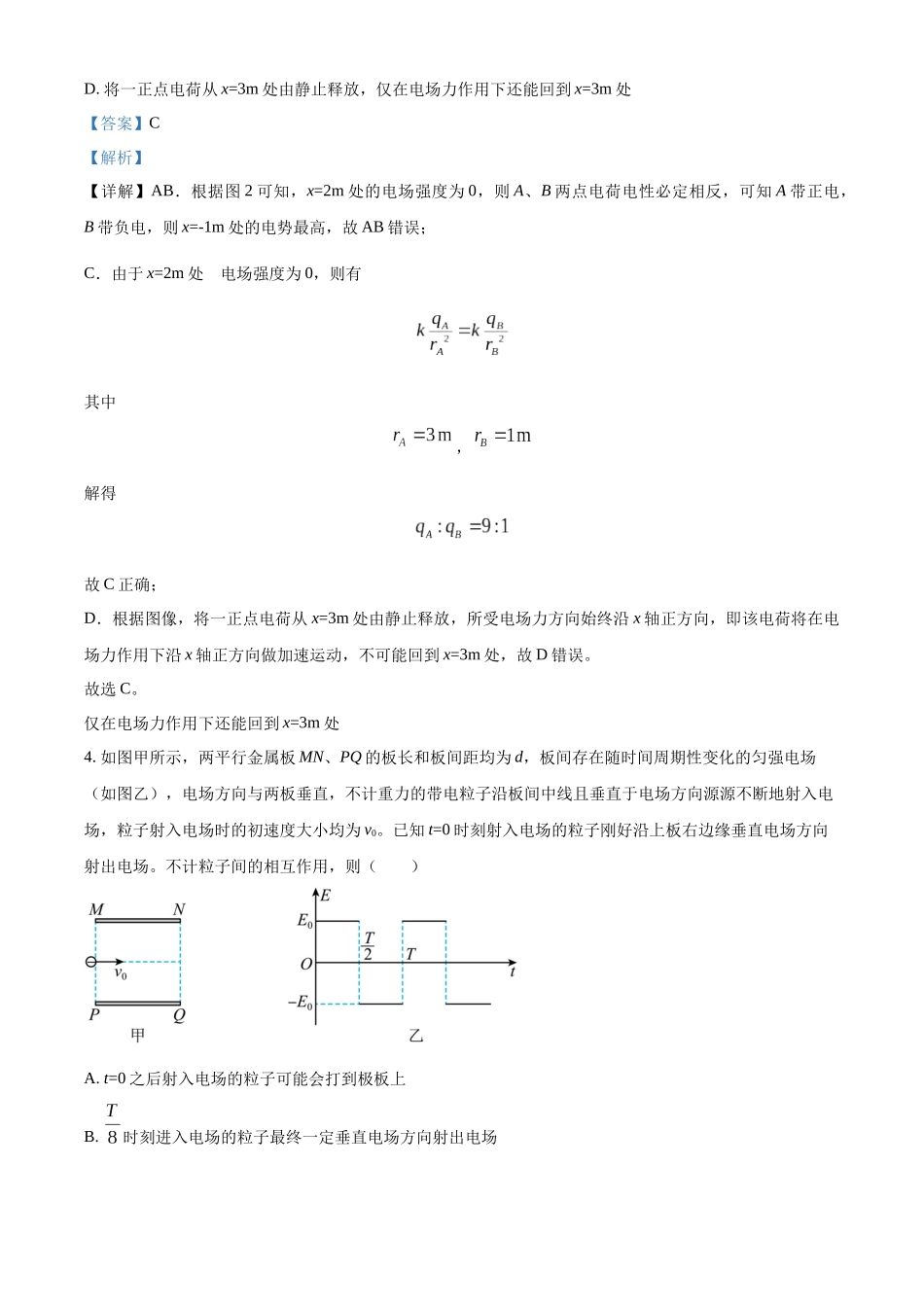 福建省福州第一中学2023-2024学年高二上学期期中物理试题（解析版）.docx_第3页