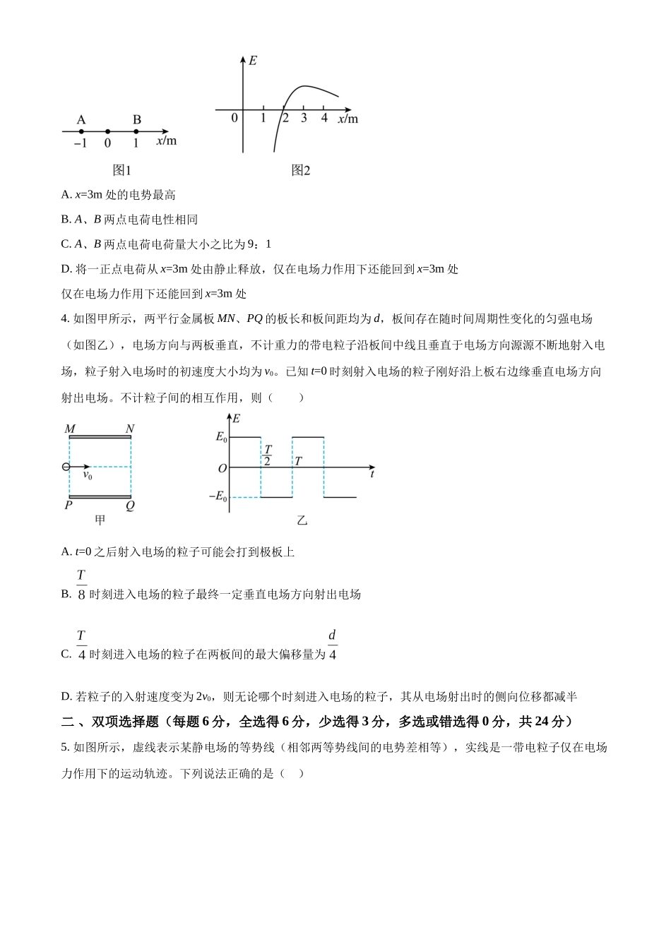 福建省福州第一中学2023-2024学年高二上学期期中物理试题（原卷版）.docx_第2页