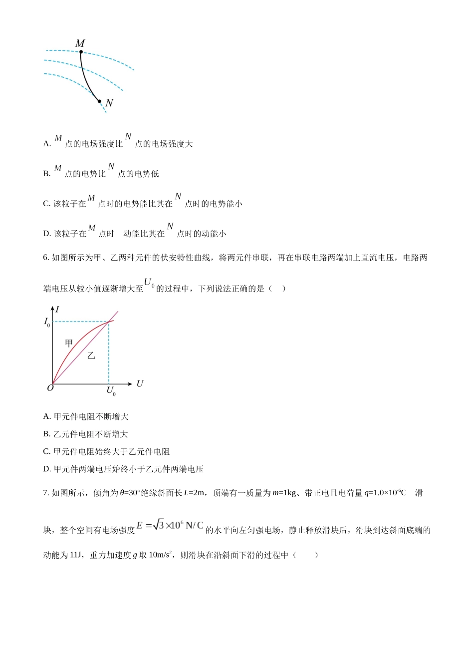 福建省福州第一中学2023-2024学年高二上学期期中物理试题（原卷版）.docx_第3页