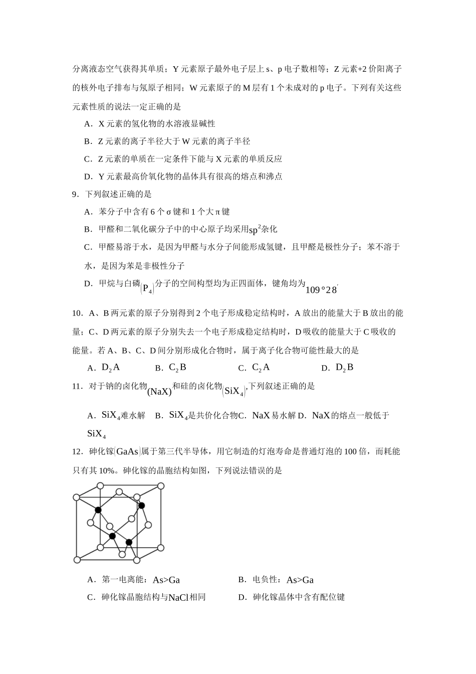 福建省福州第一中学2023-2024学年高二下学期4月期中考试化学试题.docx_第2页
