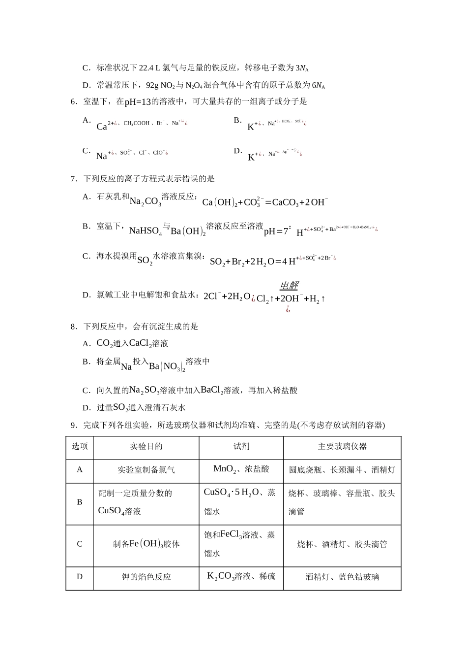 福建省福州第一中学2023-2024学年高一上学期期末化学试题.docx_第2页