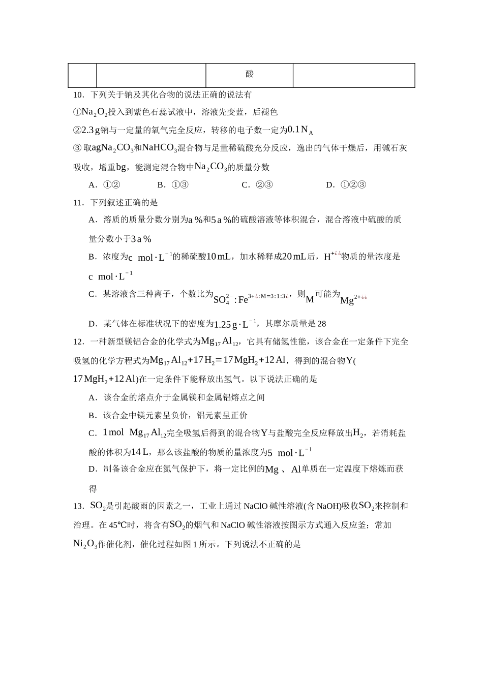 福建省福州第一中学2023-2024学年高一上学期期末化学试题.docx_第3页