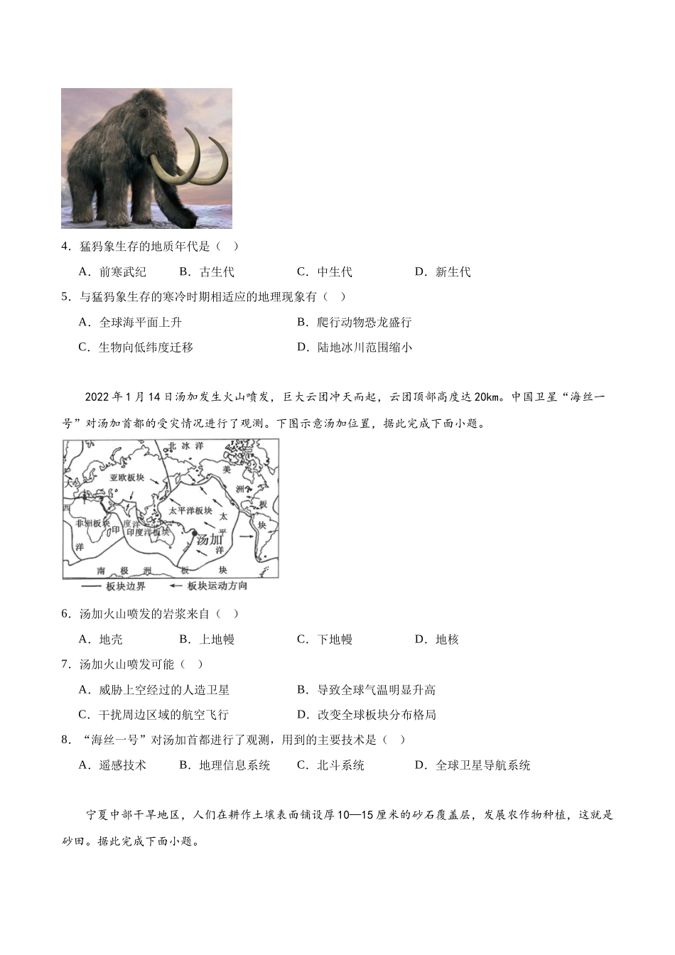 福建省福州第一中学2023-2024学年高一上学期期末考试.docx_第2页