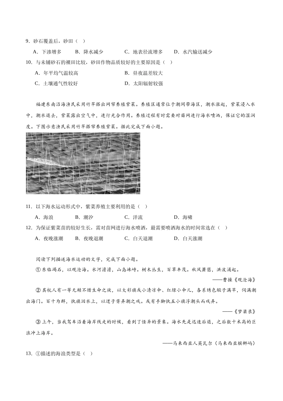 福建省福州第一中学2023-2024学年高一上学期期末考试.docx_第3页