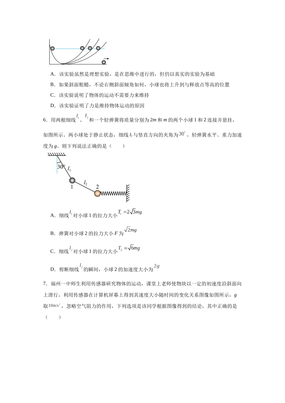 福建省福州第一中学2023-2024学年高一上学期期末考试物理试题.docx_第3页