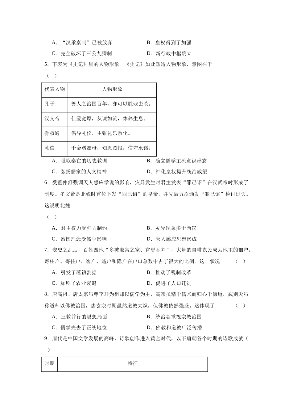 福建省福州第一中学2023-2024学年高一上学期期末历史试题.docx_第2页