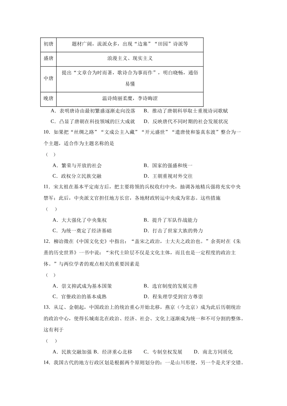 福建省福州第一中学2023-2024学年高一上学期期末历史试题.docx_第3页