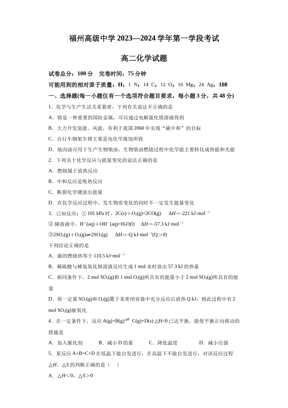 福建省福州高级中学2023-2024学年高二上学期期中考试化学试题.docx_第1页