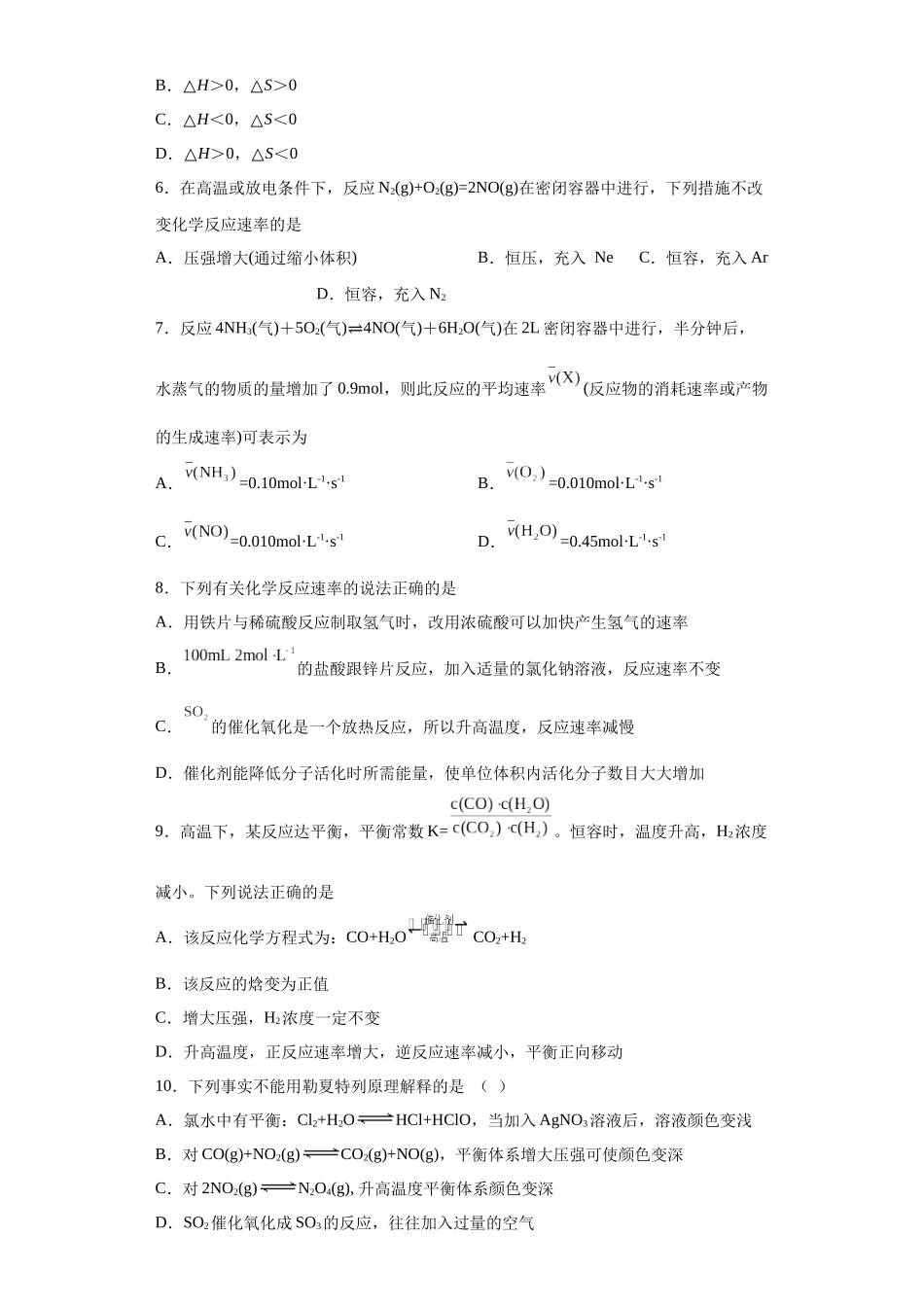 福建省福州高级中学2023-2024学年高二上学期期中考试化学试题.docx_第2页