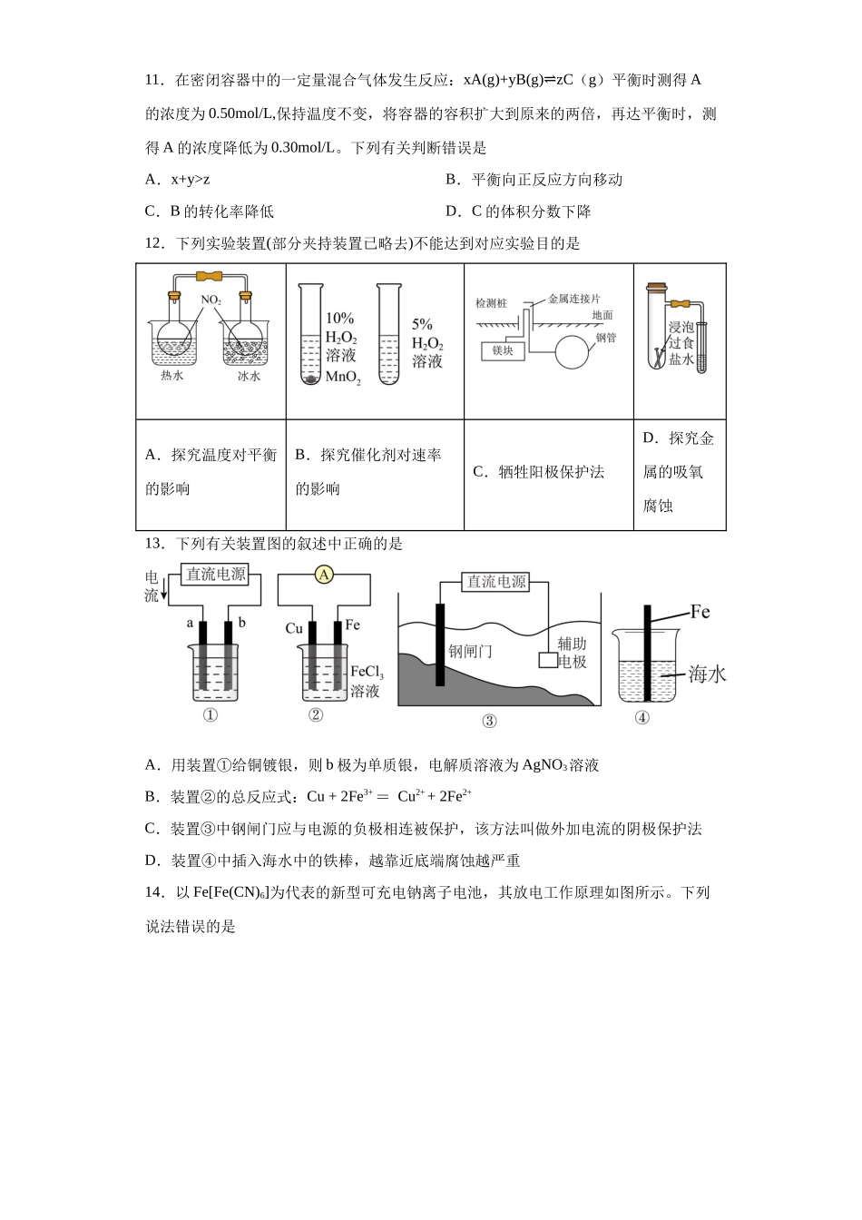 福建省福州高级中学2023-2024学年高二上学期期中考试化学试题.docx_第3页