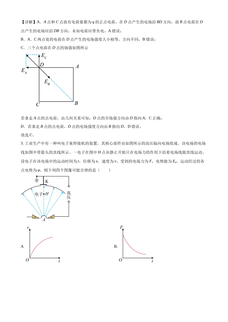 福建省福州高级中学2023-2024学年高二上学期期中物理试题（解析版）.docx_第2页