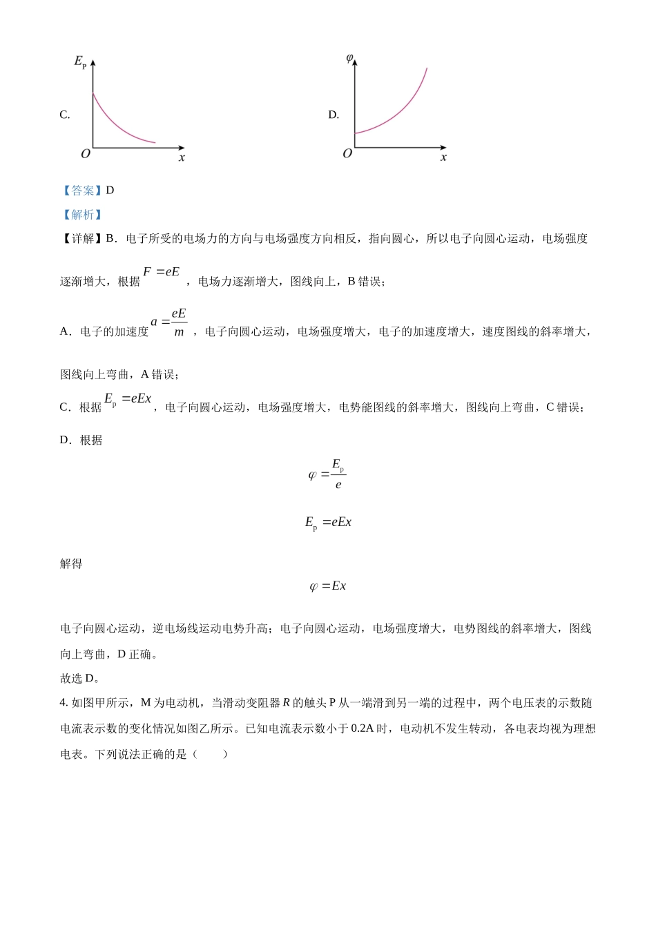 福建省福州高级中学2023-2024学年高二上学期期中物理试题（解析版）.docx_第3页