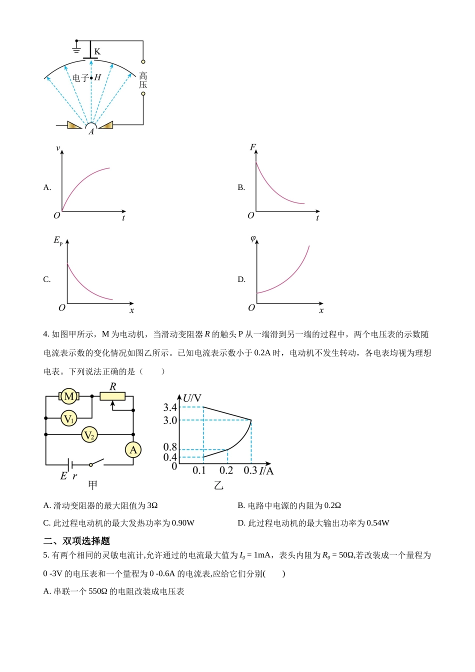 福建省福州高级中学2023-2024学年高二上学期期中物理试题（原卷版）.docx_第2页