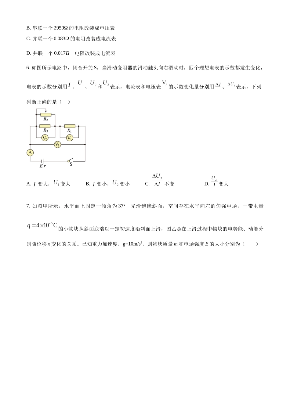 福建省福州高级中学2023-2024学年高二上学期期中物理试题（原卷版）.docx_第3页