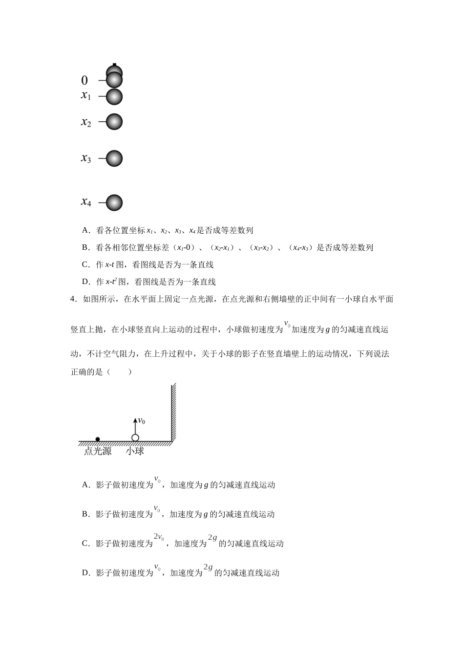 福建省福州市第三中学2023-2024学年高一上学期期中物理试题.docx_第2页