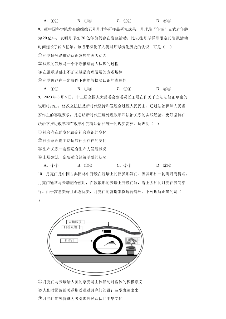 福建省福州市第四十中学2023-2024学年高二上学期期末高中政治试题.docx_第3页