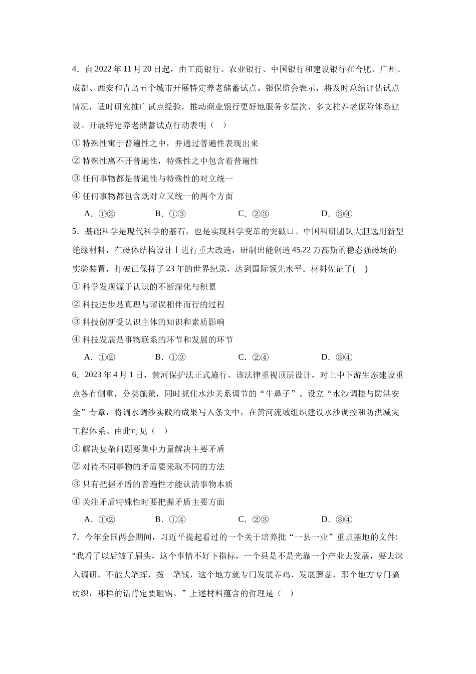 福建省福州市第四十中学2023-2024学年高二上学期期末考试政治试题.docx_第2页