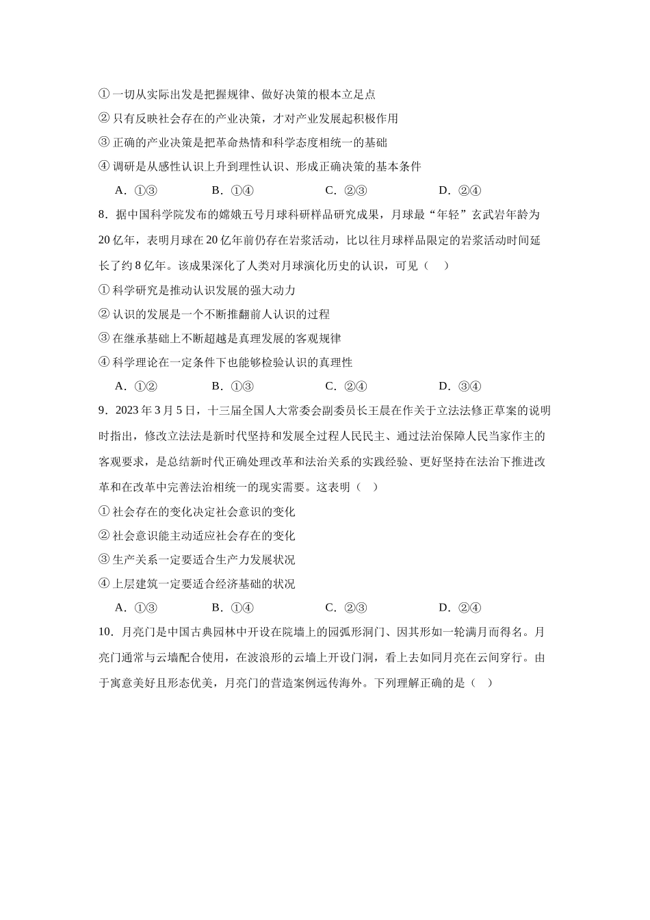 福建省福州市第四十中学2023-2024学年高二上学期期末考试政治试题.docx_第3页