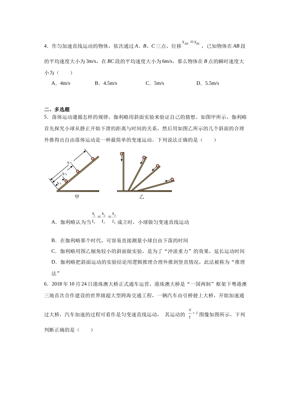 福建省福州市第一中学2023-2024学年高一上学期期中物理试题.docx_第2页