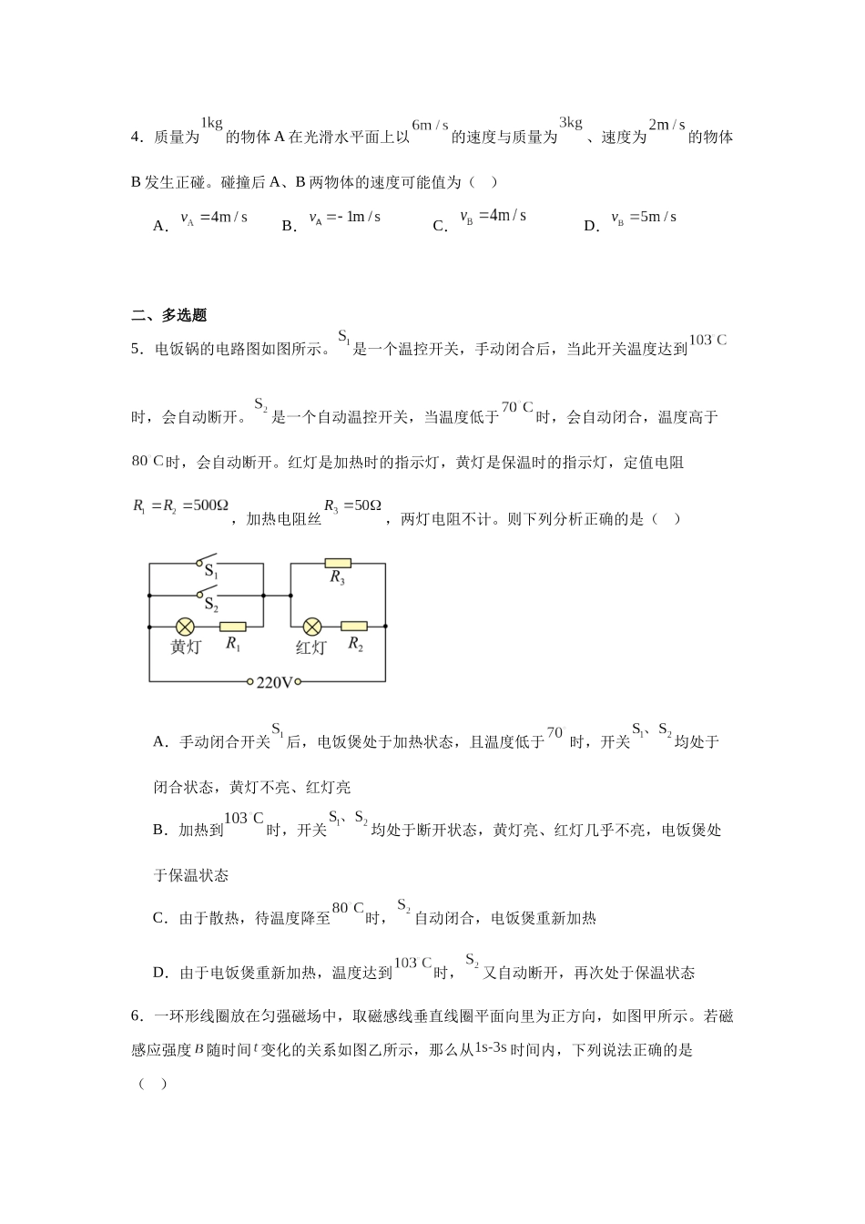 福建省福州市福州第三中学2023-2024学年高二上学期1月期末考试物理试题.docx_第2页