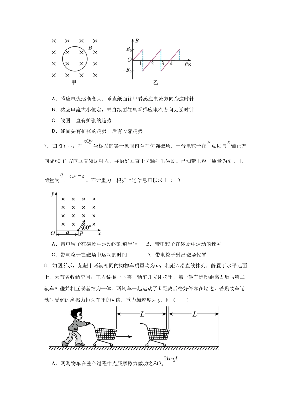 福建省福州市福州第三中学2023-2024学年高二上学期1月期末考试物理试题.docx_第3页