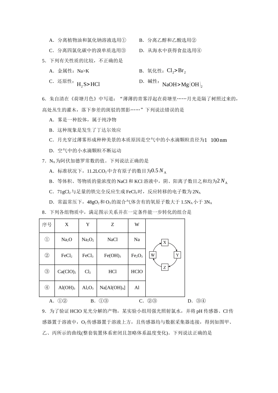福建省福州市九师教学联盟2023-2024学年高一上学期期末学业联考化学试题.docx_第2页