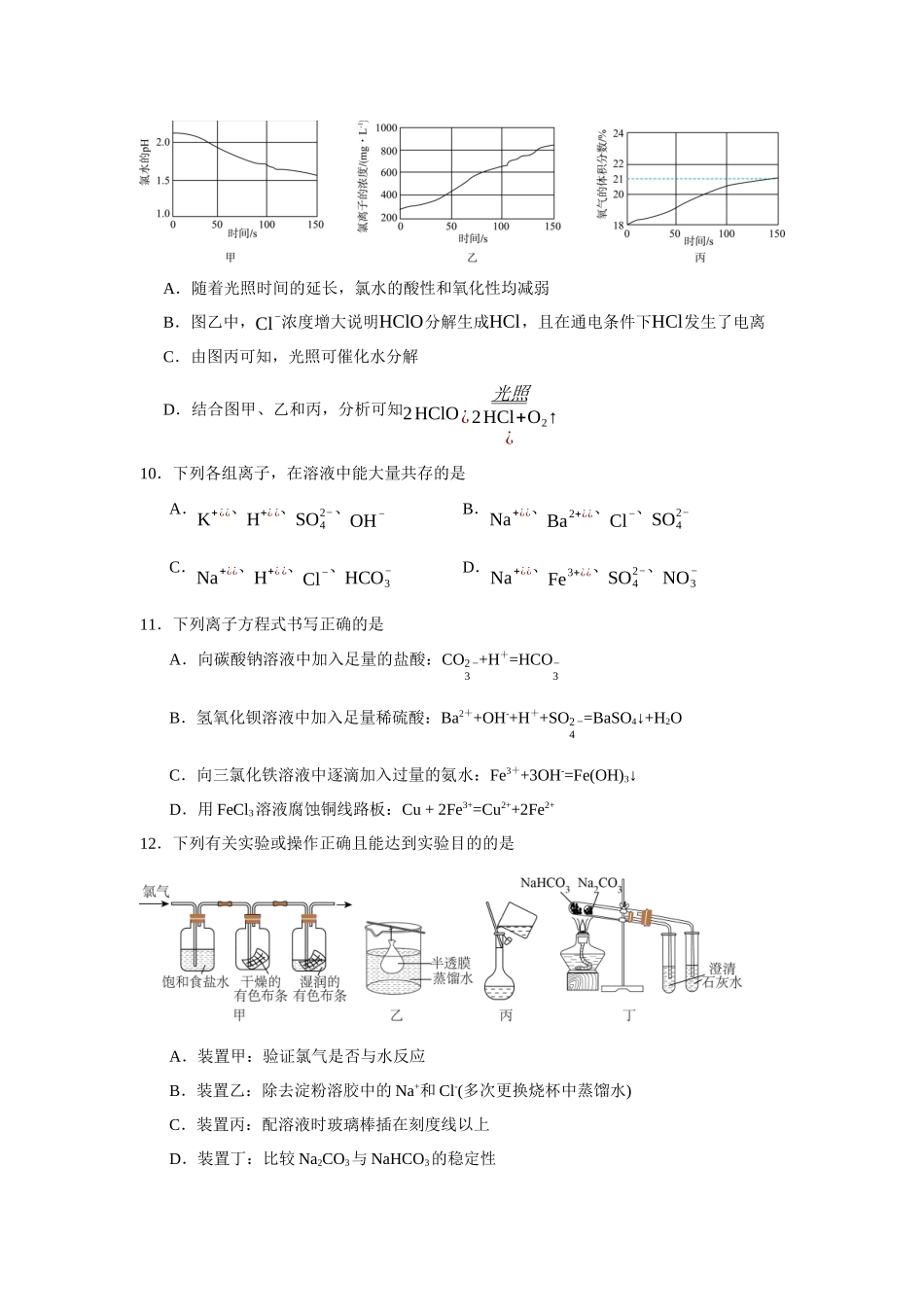 福建省福州市九师教学联盟2023-2024学年高一上学期期末学业联考化学试题.docx_第3页