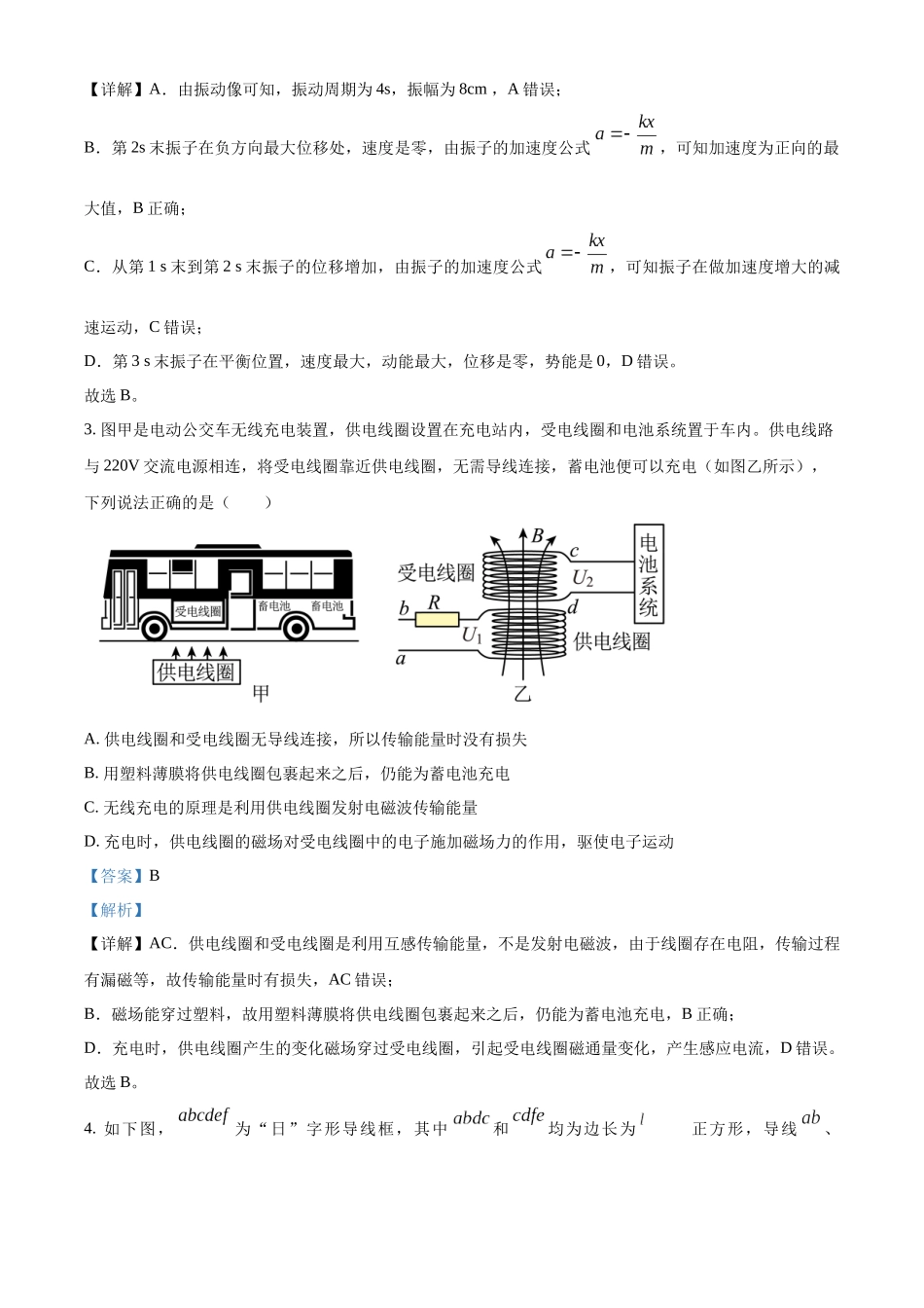 福建省福州市六校2022-2023学年高二下学期期末物理试题（解析版）.docx_第2页