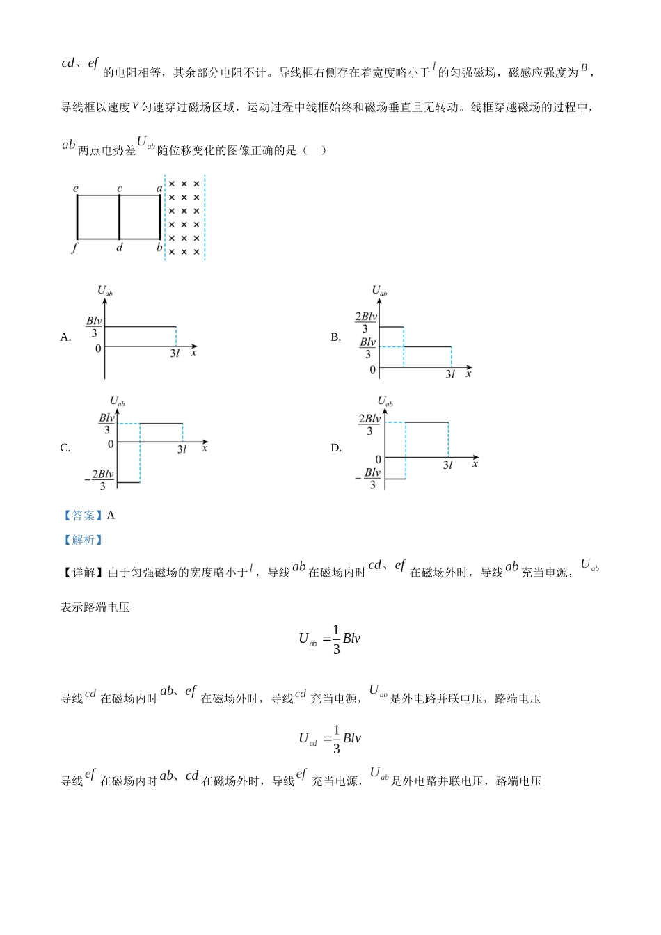 福建省福州市六校2022-2023学年高二下学期期末物理试题（解析版）.docx_第3页