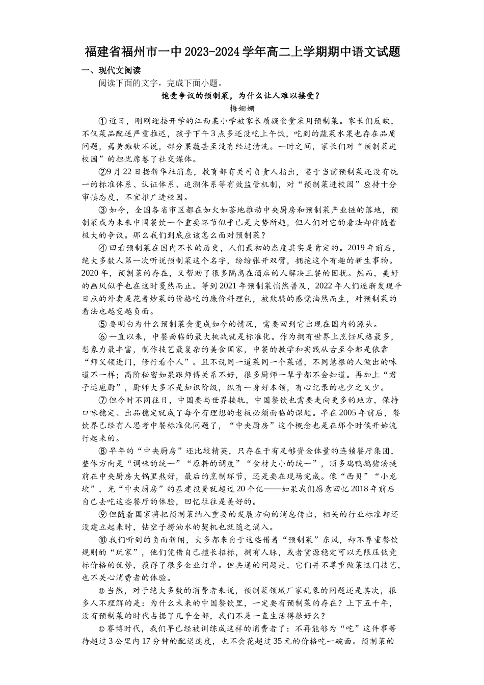 福建省福州市一中2023-2024学年高二上学期期中语文试题.docx_第1页